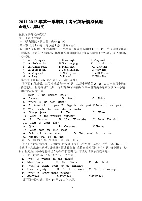 九年级上学期期中模拟英语试题三