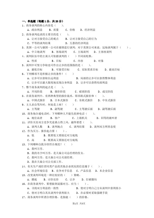 商务谈判试卷