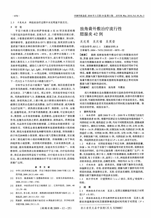 独角膏外敷治疗流行性腮腺炎42例