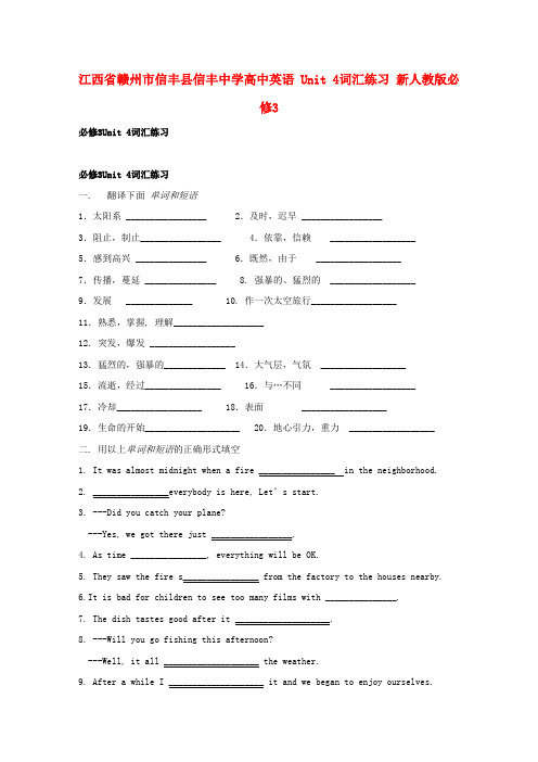 江西省赣州市信丰县信丰中学高中英语 unit 4词汇练习 新人教版必修3