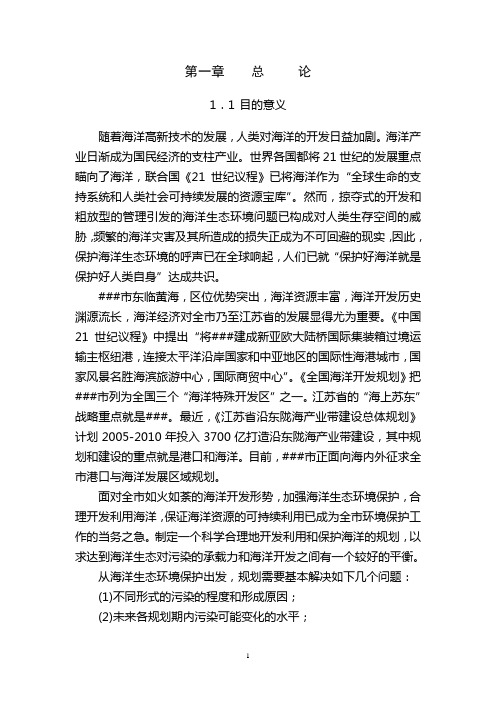 海洋规划