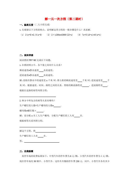 七年级数学上册 《解一元一次方程(二)》教案 (公开课获奖)2 