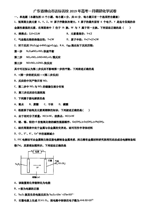 广东省佛山市达标名校2019年高考一月调研化学试卷含解析