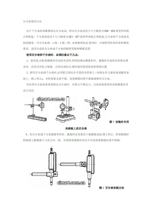 百分表使用方法