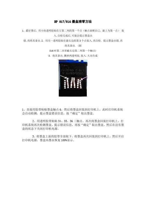 HP 墨盒清零方法