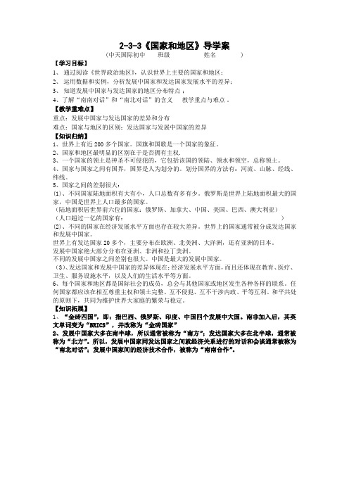 国家与地区导学案