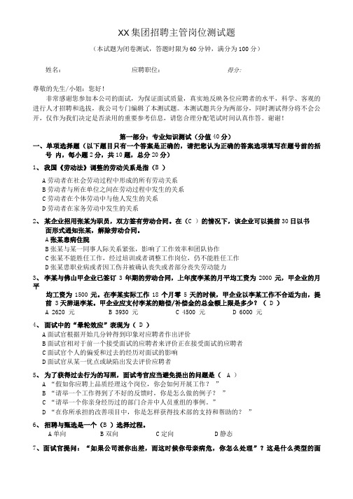 招聘主管笔试题答案(含答案).doc