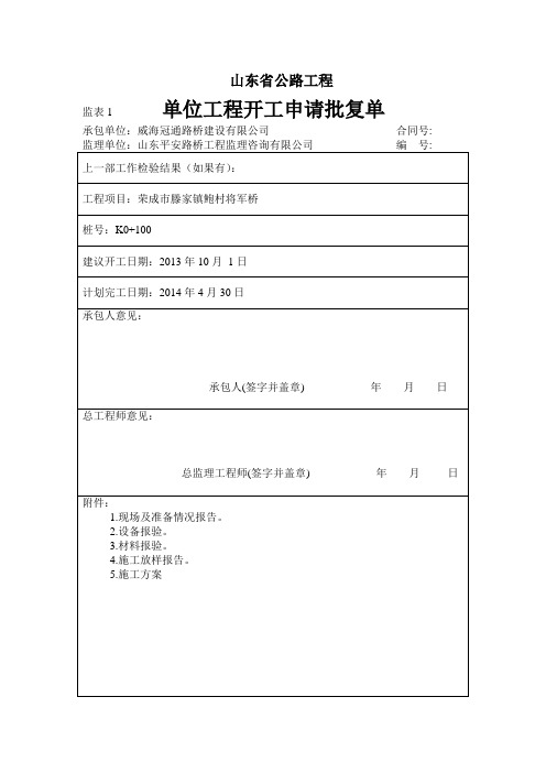 单位工程开工报告讲解