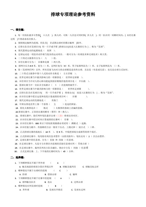 排球考题及答案