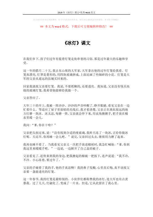 2019年《冰灯》课文-优秀word范文 (1页)