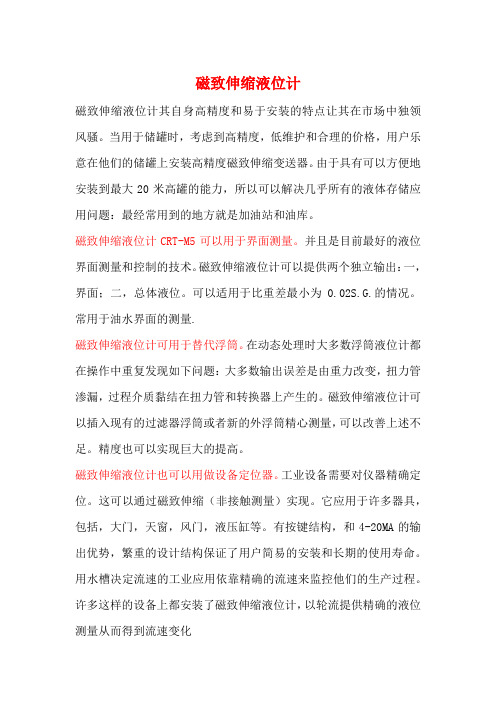 磁致伸缩液位计详解手册