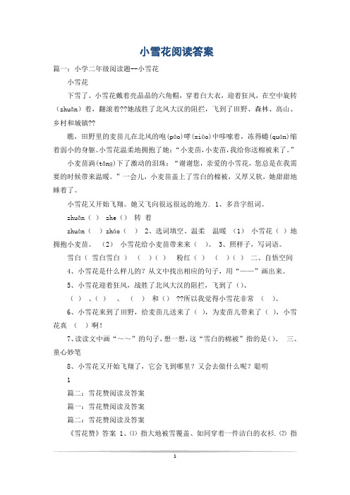 小雪花阅读答案