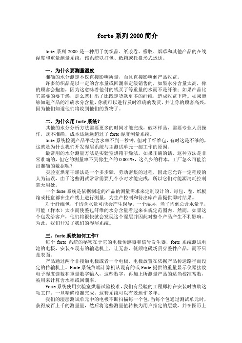forte系列2000水分检测系统简介
