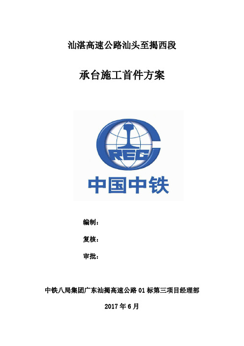 承台首件方案
