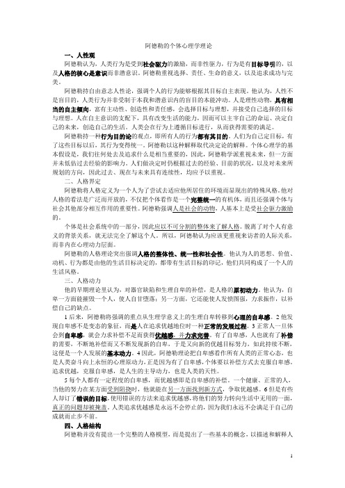 人格心理学之阿德勒