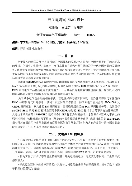 开关电源的EMC设计