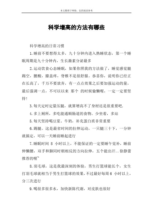 科学增高的方法有哪些