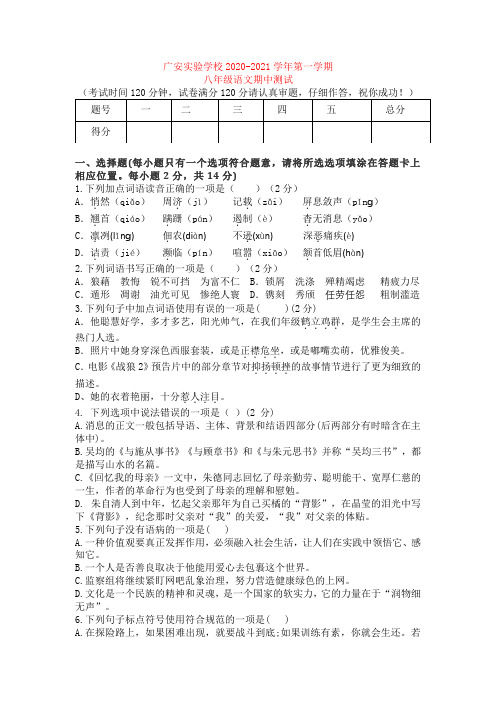 2021四川广安实验学校八上语文期中测试