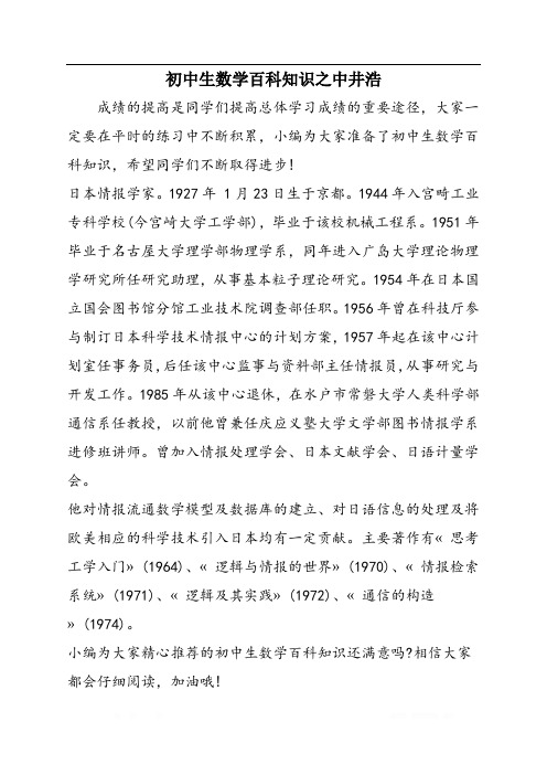 初中生数学百科知识之中井浩