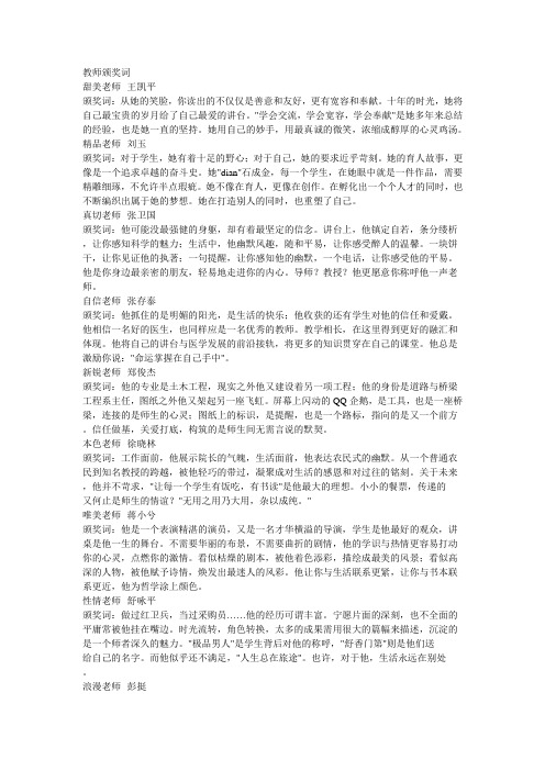 教师颁奖词111