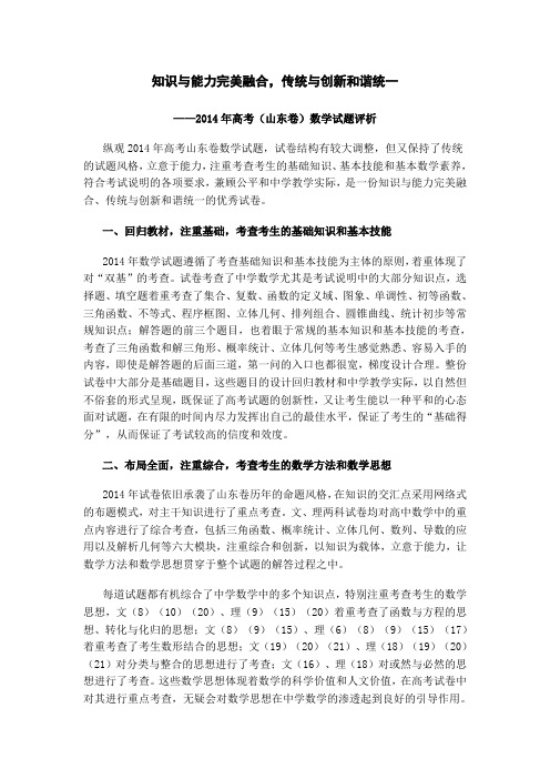 2014年高考(山东卷)数学试题评析