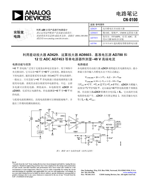 差动放大器AD629