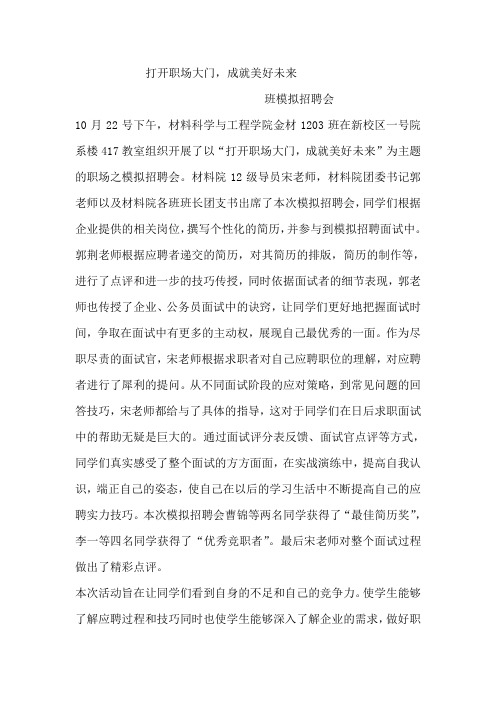 模拟模拟招聘会通讯稿