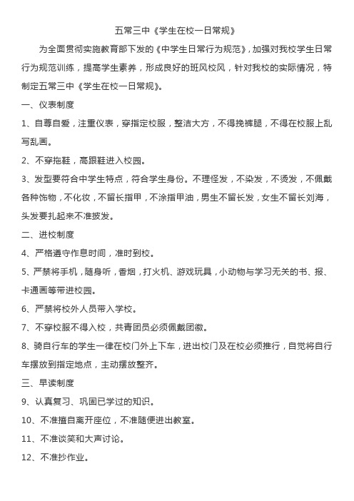 五常三中学生在校一日常规