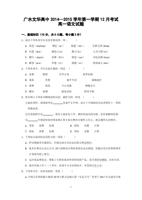 2014年高一语文12月考试和答案