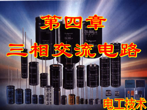 电工技术席时达