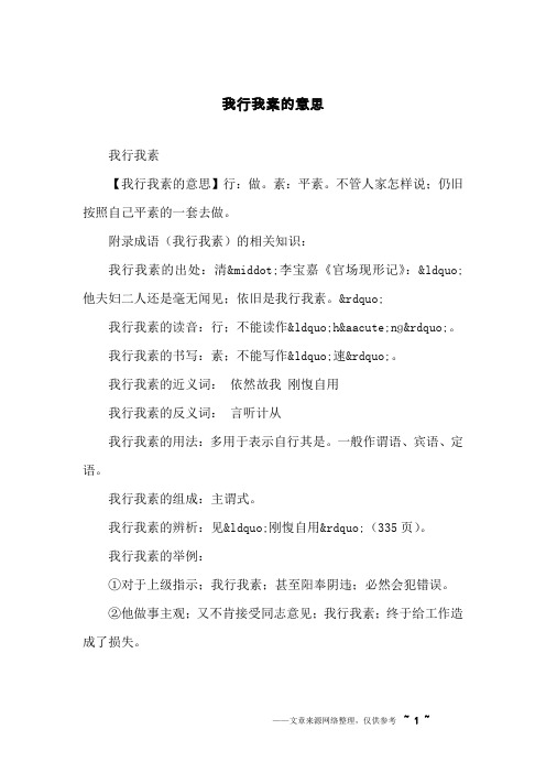 我行我素的意思