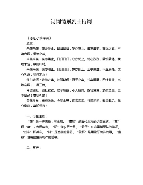 诗词情景剧主持词
