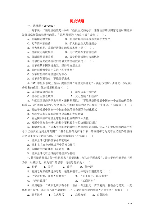江西省上高二中高二历史上学期第三次月考试题