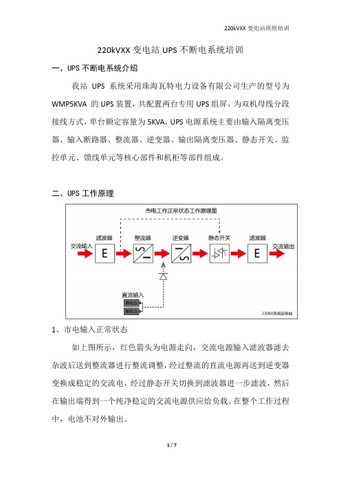 变电站珠海瓦特UPS不断电系统培训