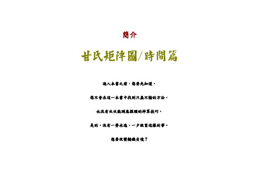 甘氏矩阵图时间篇