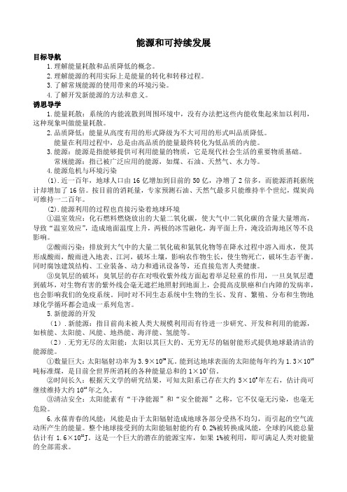 高中物理能源和可持续发展