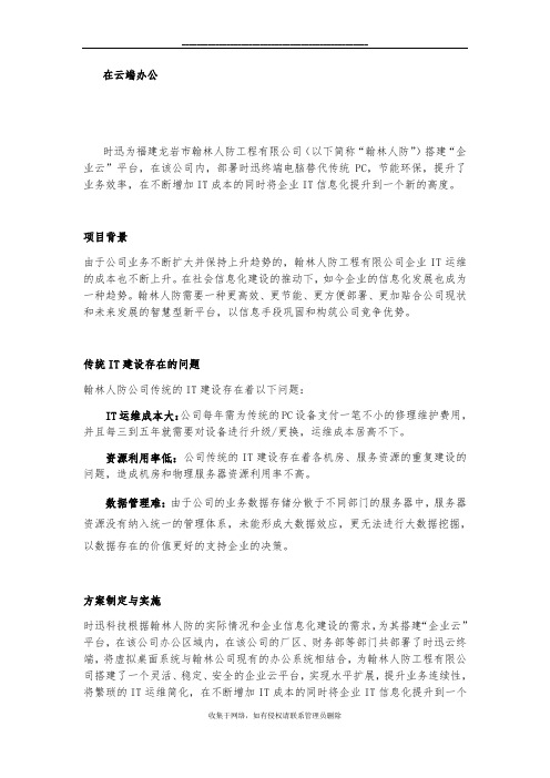 最新云计算企业云成功案例