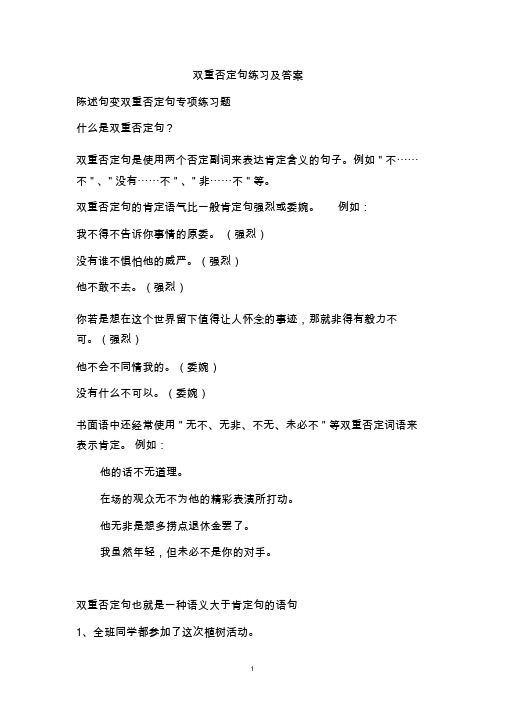双重否定句练习及答案