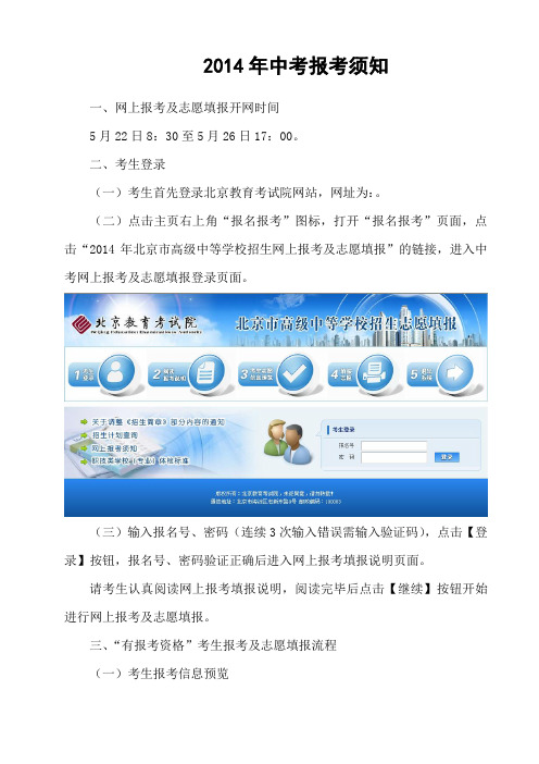 中考网上报考填报指南