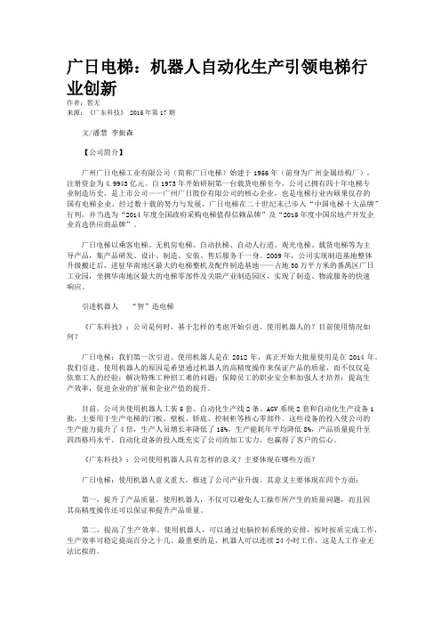 广日电梯：机器人自动化生产引领电梯行业创新