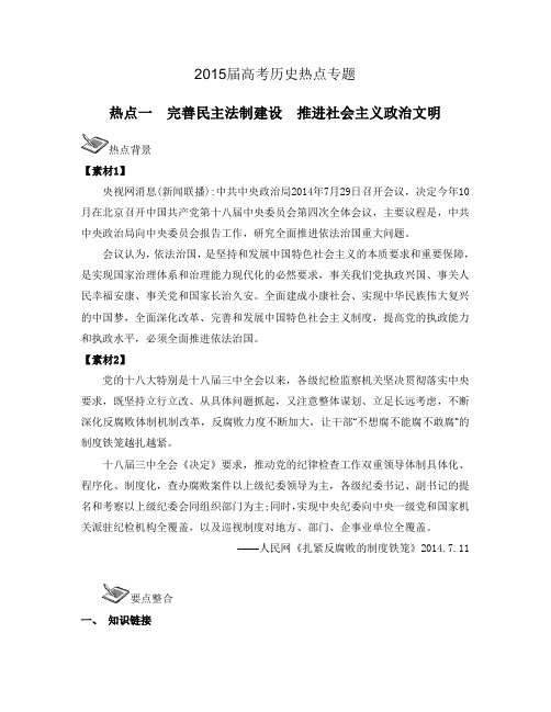 2015届高考历史热点专题
