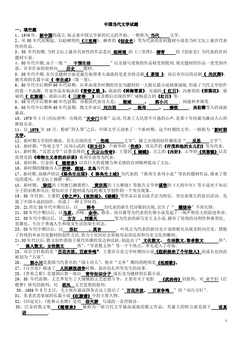 中国当代文学史试题答案