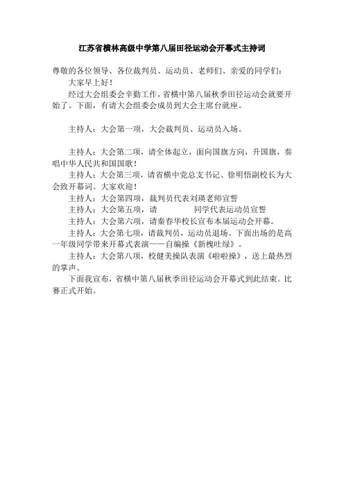 2014年田径运动会开幕式主持词