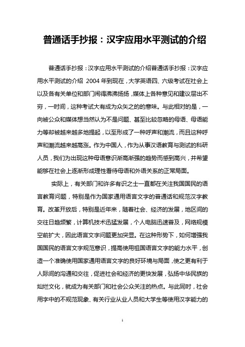 普通话手抄报：汉字应用水平测试的介绍