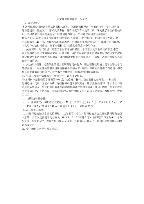 语文期中试卷成绩分析表
