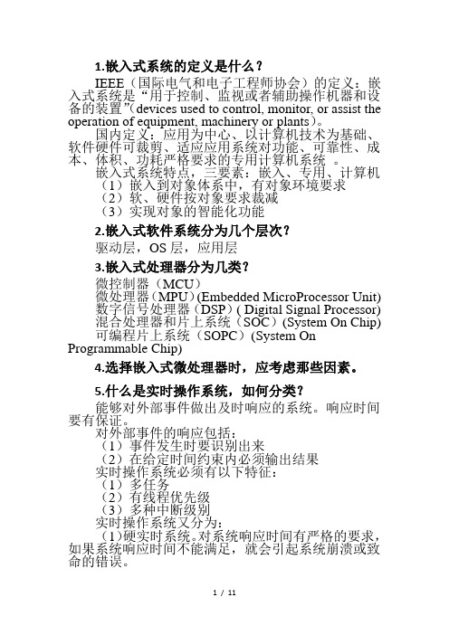 嵌入式系统复习题