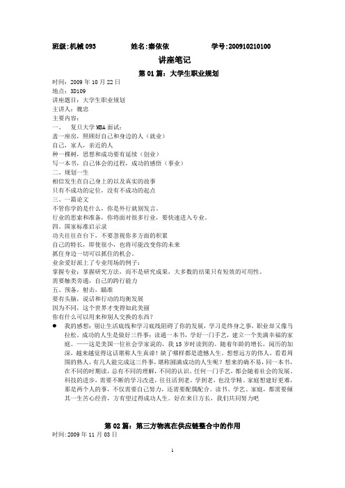 上海海事大学讲座笔记15篇