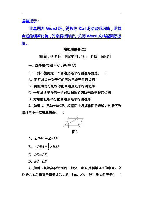 2020春数学新素养导学人教八年级下册滚动周练卷(二)