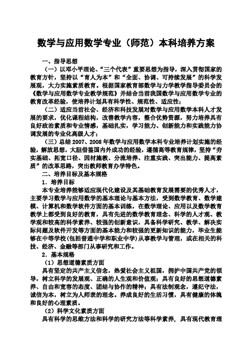 数学与应用数学专业(师范)本科培养方案
