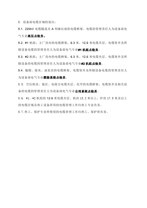 电缆维护巡检记录表